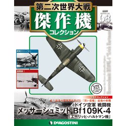 第二次世界大戦傑作機コレクション 2018年 10/2号（68） [雑誌]