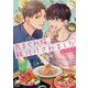 気まぐれ猫、餌付けされました(ガッシュ文庫) [文庫]