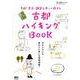 ランドネアーカイブ 古都ハイキングBOOK [ムック・書籍]