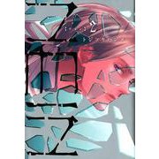 NEIN 2（WINGS COMICS） [コミック]