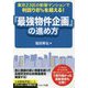 東京23区の新築マンションで利回り8%を超える!『最強物件企画』の進め方 [単行本]