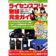 ライセンスフリー無線完全ガイド vol.3 (三才ムック) [ムック・その他]