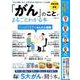 「がん」のことがまるごとわかる本 (晋遊舎ムック) [ムック・その他]