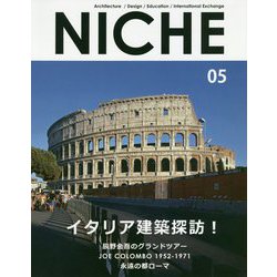 NICHE〈05〉イタリア建築探訪! [単行本]