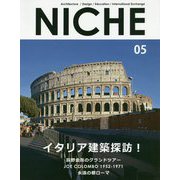 NICHE〈05〉イタリア建築探訪! [単行本]