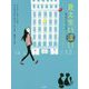 見えない違い―私はアスペルガー [単行本]