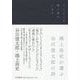 そんなとき隣に詩がいます―鴻上尚史が選ぶ谷川俊太郎の詩 [単行本]