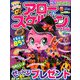 アロー & スケルトンパル 2018年 11月号 [雑誌]