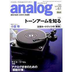 analog (アナログ) 2018年 10月号 [雑誌]