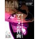 MdN (エムディーエヌ) 2018年 10月号 [雑誌]
