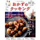 おかずのクッキング 2018年 11月号 [雑誌]