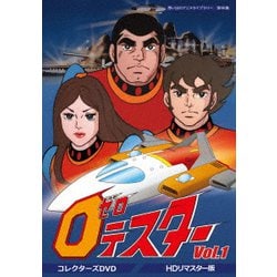 ヨドバシ Com ゼロテスター コレクターズdvd Vol 1 Hdリマスター版 Dvd 通販 全品無料配達