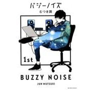 バジーノイズ<１>(ビッグ コミックス) [コミック]