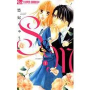 S＆M～sweet marriage～<１>(フラワーコミックス α) [コミック]