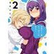 世界で一番おっぱいが好き！　２<2>(MFC キューンシリーズ) [コミック]