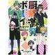 厨病激発ボーイ―青春症候群〈3〉(角川ビーンズ文庫) [文庫]