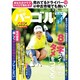 週刊パーゴルフ 2018年 9/25号 [雑誌]