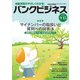 バンクビジネス 2018年 9/15号 [雑誌]