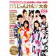 AKB48グループ ユニットじゃんけん大会公式ガイド 2018年 10/10号 [雑誌]