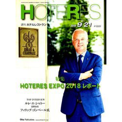 HOTERES(ホテレス) 2018年 9/21号 [雑誌]