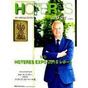 HOTERES(ホテレス) 2018年 9/21号 [雑誌]