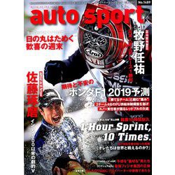 AUTO SPORT (オート・スポーツ) 2018年 9/21号 [雑誌]