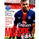 WORLD SOCCER DIGEST (ワールドサッカーダイジェスト) 2018年 9/20号 [雑誌]
