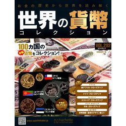世界の貨幣コレクション 2018年 9/12号（292） [雑誌]