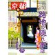 月刊 京都 2018年 10月号 [雑誌]