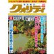クオリティ 2018年 10月号 [雑誌]