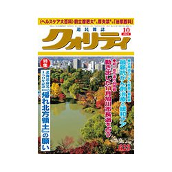 クオリティ 2018年 10月号 [雑誌]