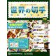 世界の切手コレクション 2018年 9/12号（208） [雑誌]