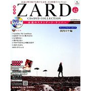 ZARD CD&DVDコレクション 2018年 9/19号（42） [雑誌]