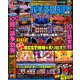 パチスロ必勝本 DX (デラックス) 2018年 10月号 [雑誌]