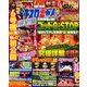 パチスロ必勝ガイドMAX (マックス) 2018年 10月号 [雑誌]