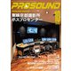 PRO SOUND (プロサウンド) 2018年 10月号 [雑誌]