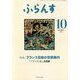 ふらんす 2018年 10月号 [雑誌]