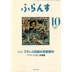 ふらんす 2018年 10月号 [雑誌]