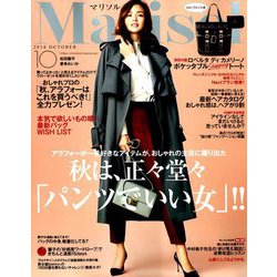 marisol (マリソル) 2018年 10月号 [雑誌]