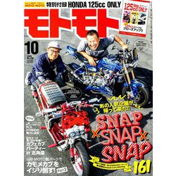 モトモト 2018年 10月号 [雑誌]