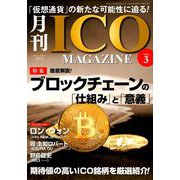 月刊ICO MAGAZINE 2018年 10月号 [雑誌]
