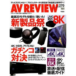 AV REVIEW (レビュー) 2018年 11月号 [雑誌]