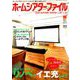 ホームシアターファイル 2018年 11月号 [雑誌]