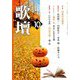歌壇 2018年 10月号 [雑誌]