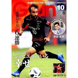 月刊 GRUN (グラン) 2018年 10月号 [雑誌]