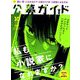 公募ガイド 2018年 10月号 [雑誌]