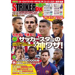 ヨドバシ.com - STRIKER DX (ストライカー デラックス) 2018年 10月号 ...