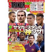 STRIKER DX (ストライカー デラックス) 2018年 10月号 [雑誌]