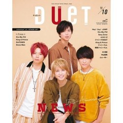 Duet (デュエット) 2018年 10月号 [雑誌]