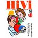 HiVi (ハイヴィ) 2018年 10月号 [雑誌]